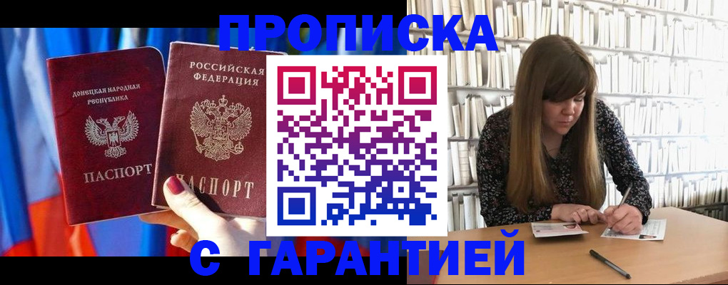 прописка гарантия в Салавате