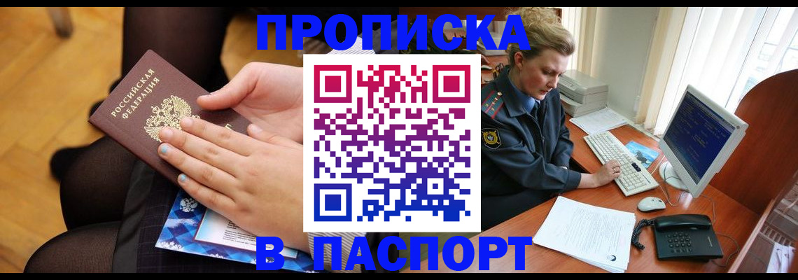 временная регистрация недорого в Салавате