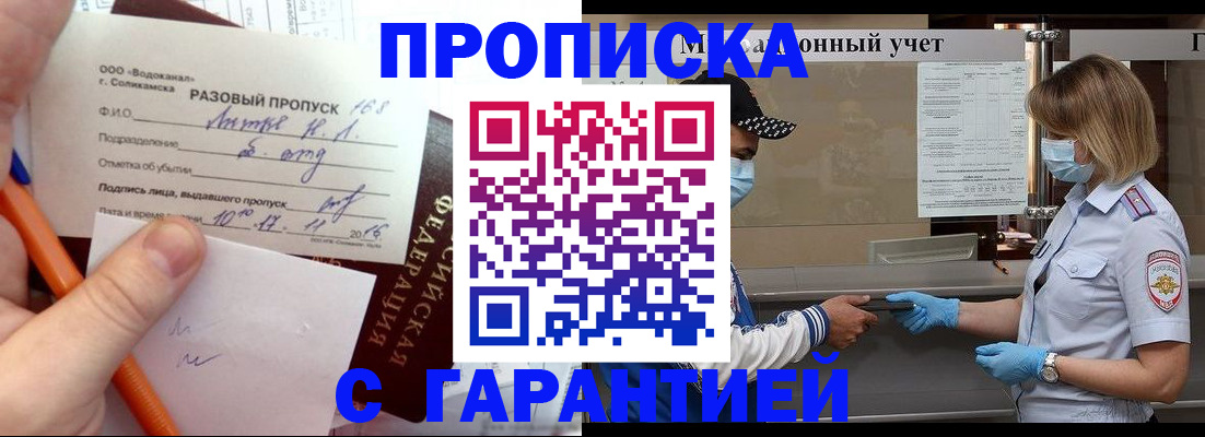 прописка штамп в Салавате