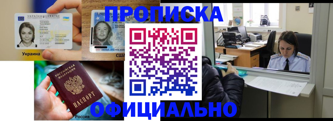 временная регистрация купить в Салавате