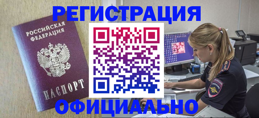 временная регистрация в квартире в Салавате