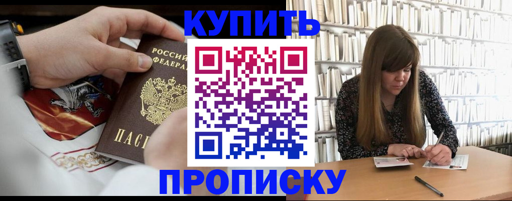 временная регистрация для школы в Салавате