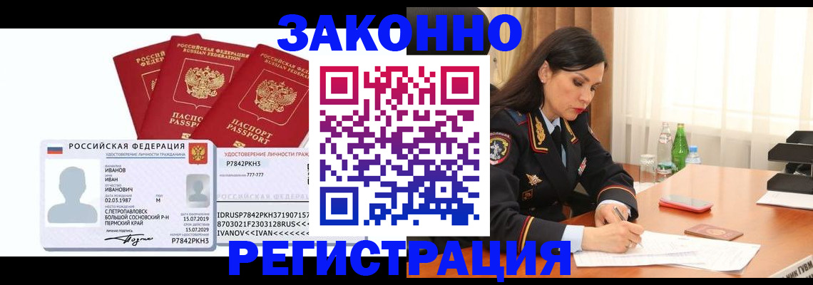 временная регистрация адрес в Салавате