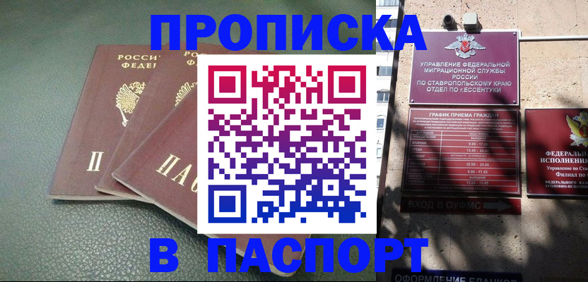 прописка паспорт в Салавате