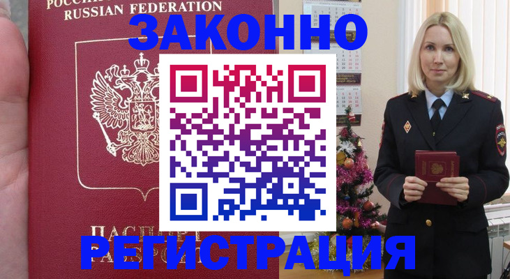 временная регистрация гарантия в Салавате