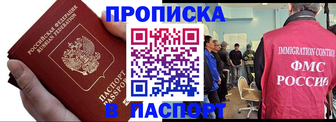 прописка паспорт в Салавате