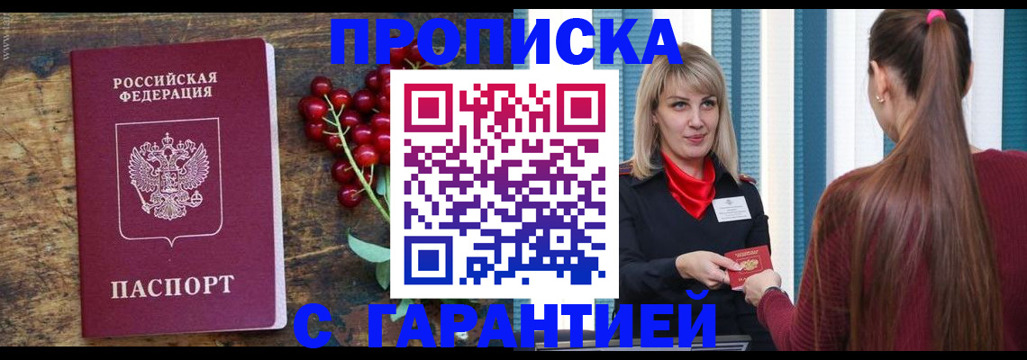 временная регистрация для школы в Салавате